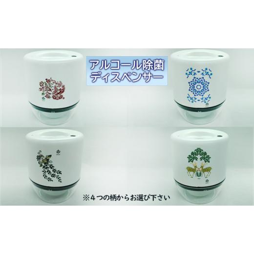 ふるさと納税 雑貨・日用品 奈良県 王寺町 王寺町 アルコール除菌ディスペンサー、リキッドジェットミニ(花喰鳥) 花喰鳥