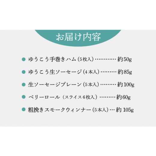 ふるさと納税 長崎県 長崎市 長崎伝統柑橘【ゆうこう】食べ比べセット ハム ソーセージ ウィンナー 詰め合わせ 贈答 ギフト ＜Gris Hause NAGASE＞ [LEE013]｜furusatochoice｜04