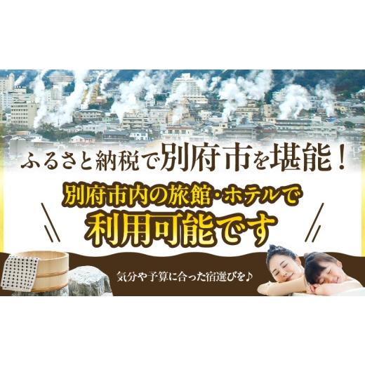 ふるさと納税 宿泊券 ホテル 大分県 別府市 15,000円分 別府市内の旅館