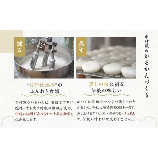 ふるさと納税 和菓子 生菓子 大分県 別府市  無添加 中村家のかるかん 饅頭 12個入り かるかん饅頭 12個入り_6