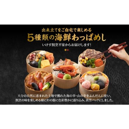 ふるさと納税 寿司 大分県 別府市 別府老舗割烹の味　海鮮わっぱめし_2