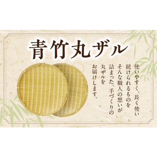 ふるさと納税 木工品・竹工品 大分県 別府市 青竹丸ザル(９寸)２枚組 別府竹細工 山下工芸_2
