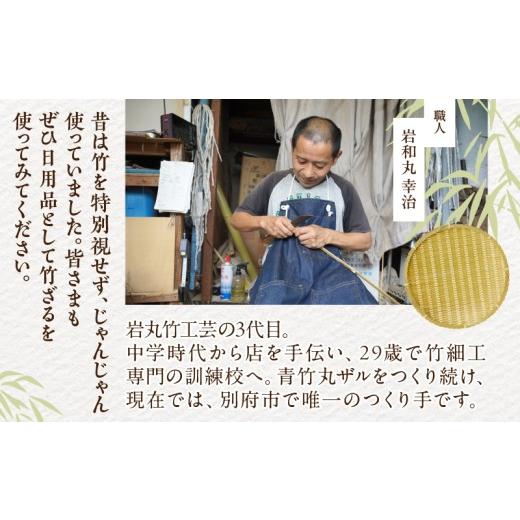 ふるさと納税 木工品・竹工品 大分県 別府市 青竹丸ザル(９寸)２枚組 別府竹細工 山下工芸_6