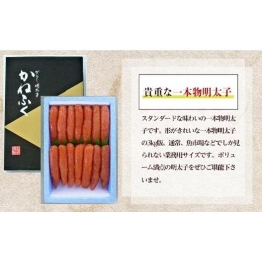 ふるさと納税 魚軟体動物 明太子 福岡県 大任町 かねふく《無染めつける》洋芥子明太子（一本物）2L 3kg（1kg×3箱） 明太子 めんたいこ かねふく 魚介類 身寄り用 お取り寄…