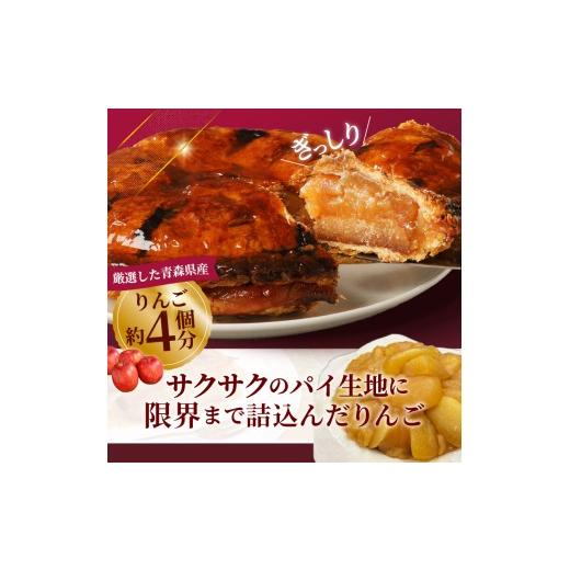 ふるさと納税 焼菓子・チョコレート アップルパイ 山梨県 忍野村 リンゴぎっしりアップルパイ_2