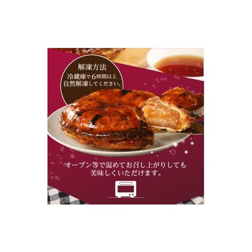 ふるさと納税 焼菓子・チョコレート アップルパイ 山梨県 忍野村 リンゴぎっしりアップルパイ_5