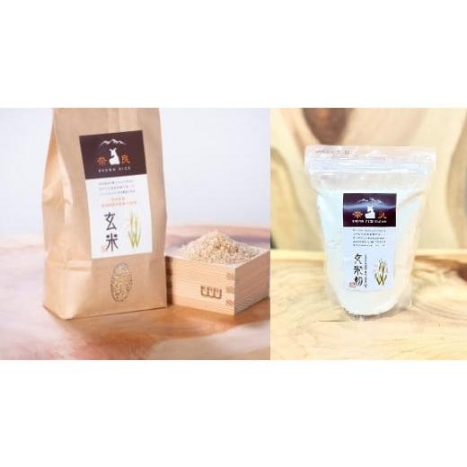 ふるさと納税 奈良県 奈良市 玄米(コシヒカリ)1kgと玄米粉300gのセット