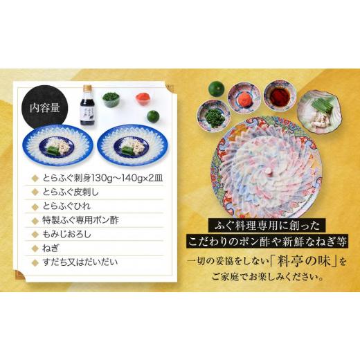 ふるさと納税 フグ 山口県 周南市 国内産高級とらふぐの刺身2皿セット(4〜5人前) 配達不可地域有_3