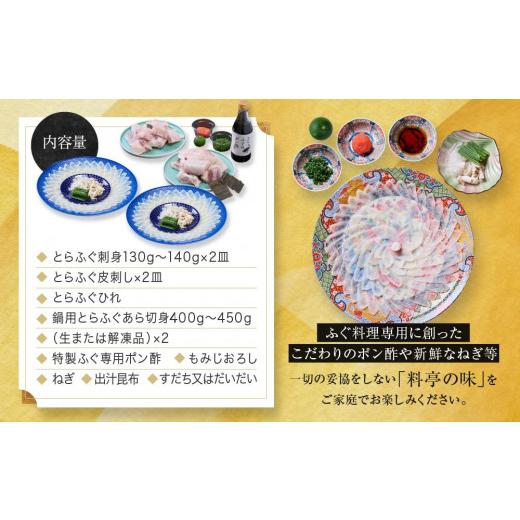 ふるさと納税 フグ 山口県 周南市  最高級天然とらふぐ料理2箱セット(4〜5人前) 配達不可地域有_3