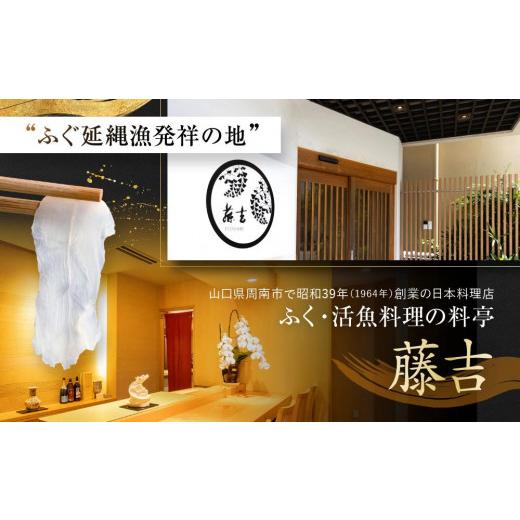 ふるさと納税 フグ 山口県 周南市  最高級天然とらふぐ料理2箱セット(4〜5人前) 配達不可地域有_4