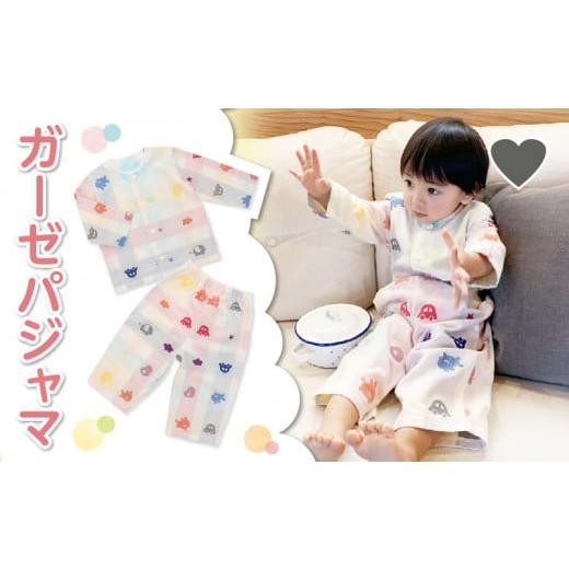 ふるさと納税 雑貨・日用品 福岡県 久留米市 ＼レビューキャンペーン中/ガーゼパジャマ_ガーゼ パジャマ 80cm クレヨン柄 綿100% 2重ガーゼ 吸水性 通気性 …