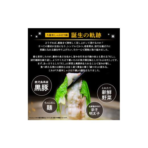 ふるさと納税 寄せ鍋 福岡県 久留米市 久留米とんこつみそ鍋 2〜3人前セット_久留米 とんこつ みそ 鍋 2〜3人前 セット 野菜 3種 黒豚ロース バラ肉 中華麺 辛…_6