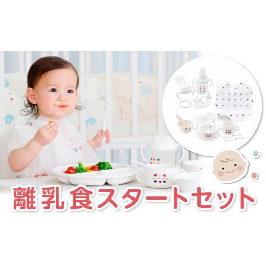 ふるさと納税 福岡県 久留米市 離乳食スタートセット赤ちゃんの城