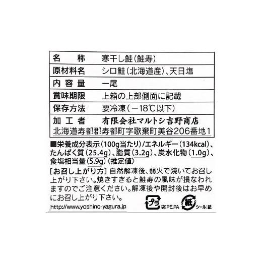 ふるさと納税 北海道 寿都町 北海道産熟成寒干し鮭（YN039）｜furusatochoice｜03