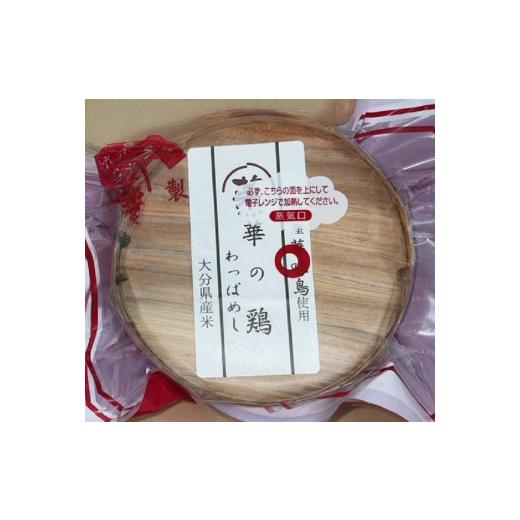 ふるさと納税 惣菜・レトルト 冷凍 大分県 大分市 おおいた 豊後牛・華の鶏 日田杉わっぱめし 6個セット 牛肉 鶏肉 セット 豊後牛 華の鶏 わっぱめし 食べ比べ…_5
