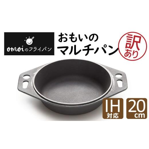 ふるさと納税 雑貨・日用品 愛知県 碧南市 [カンブリア宮殿で紹介されました ] 訳あり 目指したのは世界で一番お肉がおいしく焼ける おもいのマルチパン 20c…