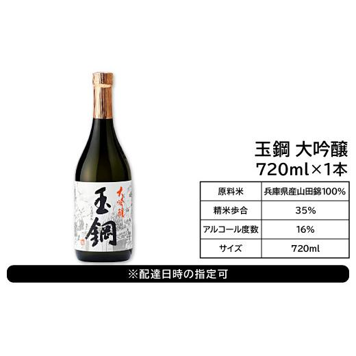 ふるさと納税 日本酒 大吟醸酒 島根県 奥出雲町 玉鋼 大吟醸 720ml 四