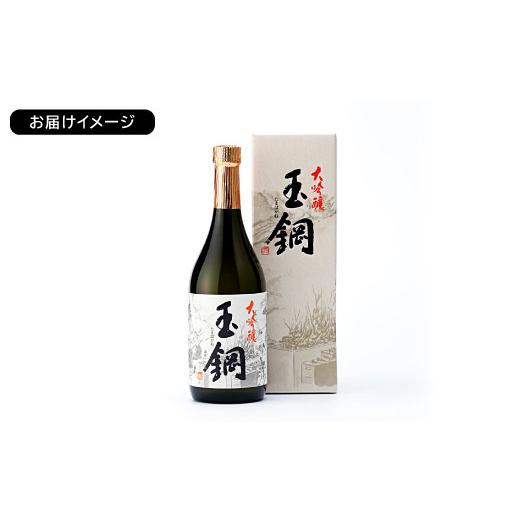 ふるさと納税 日本酒 大吟醸酒 島根県 奥出雲町 玉鋼 大吟醸 720ml 四