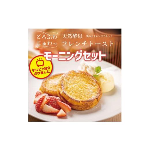 ふるさと納税 島根県 松江市 天然酵母パンのフレンチトースト モーニングセット(ホイップクリーム付き)6種類10個 095-04[簡単 冷凍 温めるだけ 朝食 個包装…