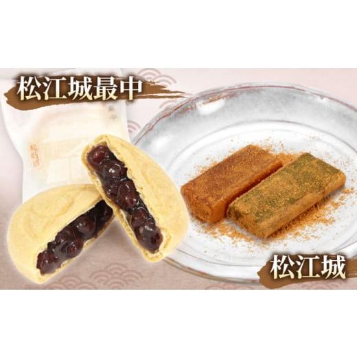 ふるさと納税 和菓子 和菓子セット・詰め合わせ 島根県 松江市 和菓子 松江城にちなんだ和菓子詰め合わせ 国宝 松江城セット 島根県松江市／有限会社桂月堂 AL…の画像