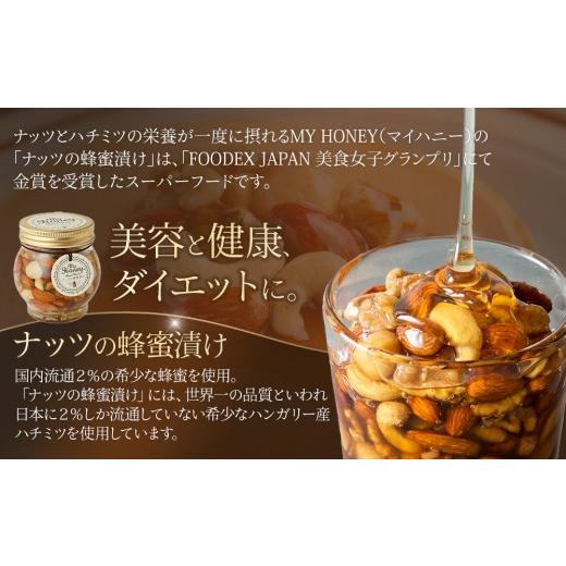 ふるさと納税 加工品等 はちみつ 鳥取県 北栄町 369.ナッツの蜂蜜漬け＆ピーナッツハニーのセット（200g×各1個）｜はちみつ 蜂蜜 はちみつ 蜂蜜漬け ナッツ …の画像