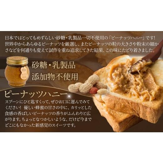 ふるさと納税 加工品等 はちみつ 鳥取県 北栄町 369.ナッツの蜂蜜漬け＆ピーナッツハニーのセット（200g×各1個）｜はちみつ 蜂蜜 はちみつ 蜂蜜漬け ナッツ …の画像
