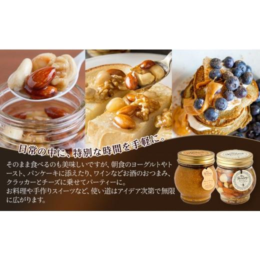 ふるさと納税 加工品等 はちみつ 鳥取県 北栄町 369.ナッツの蜂蜜漬け＆ピーナッツハニーのセット（200g×各1個）｜はちみつ 蜂蜜 はちみつ 蜂蜜漬け ナッツ …の画像