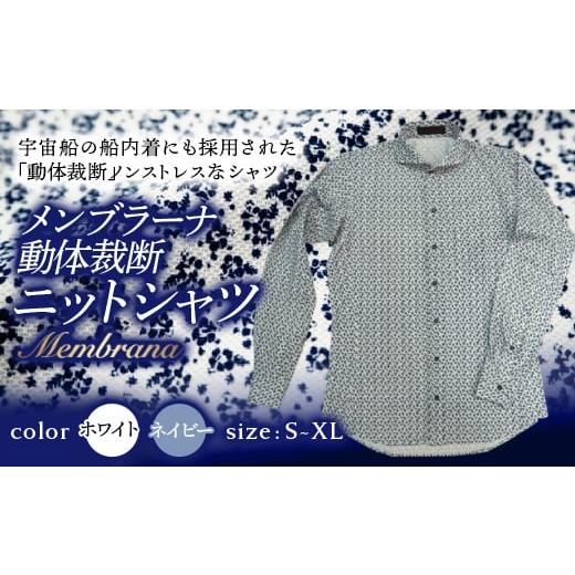 ふるさと納税 服 男 福島県 白河市 メンブラーナ動体裁断ニットシャツ 花柄シャツ ネイビーM F21R-135 ネイビーM