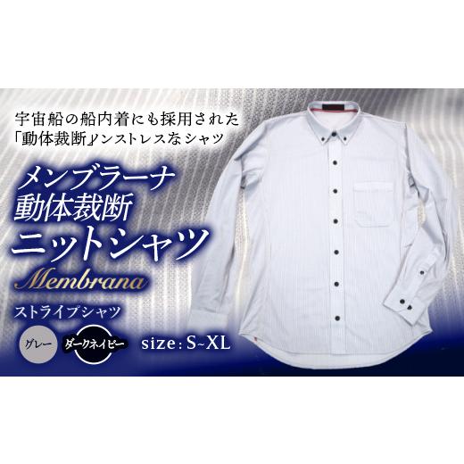 ふるさと納税 服 男 福島県 白河市 メンブラーナ動体裁断ニットシャツ ストライプシャツ ダークネイビーS F21R-154 ダークネイビーS