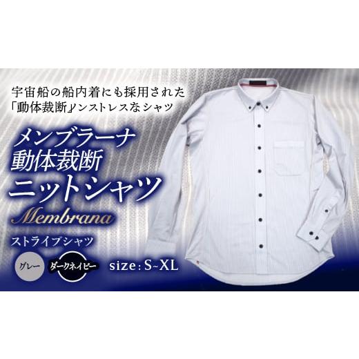 ふるさと納税 服 男 福島県 白河市 メンブラーナ動体裁断ニットシャツ ストライプシャツ ダークネイビーM F21R-155 ダークネイビーM