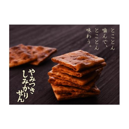 ふるさと納税 菓子 煎餅 山形県 寒河江市 2026年5月発送分 やみつきしみかりせん「七味」セット(やみつきしみかりせん七味唐辛子1袋・やみつきしみかりせん5…