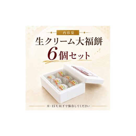 ふるさと納税 菓子 大福 山口県 美祢市 生クリーム 大福餅 ｜ スイーツ
