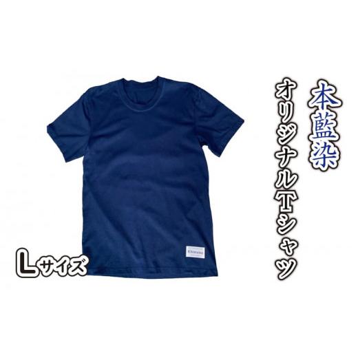 ふるさと納税 香川県 さぬき市 藍染 本藍染 オリジナル Tシャツ Lサイズ Khimaira キマイラ シャツ