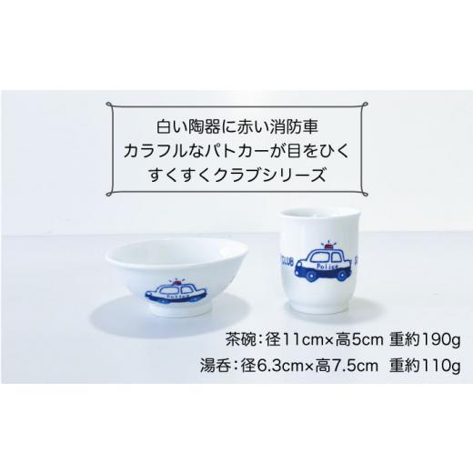ふるさと納税 食器・グラス 皿 長崎県 波佐見町  波佐見焼 子ども食器 消防車・パトカー 8点セット 食器 皿 陶芸ゆたか VA100_2