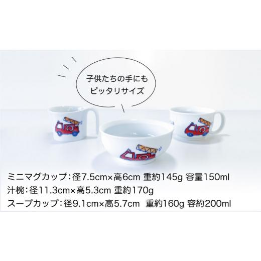 ふるさと納税 食器・グラス 皿 長崎県 波佐見町  波佐見焼 子ども食器 消防車・パトカー 8点セット 食器 皿 陶芸ゆたか VA100_3