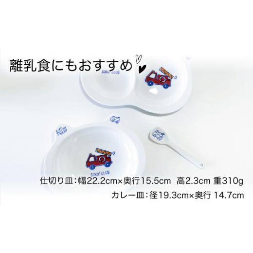 ふるさと納税 食器・グラス 皿 長崎県 波佐見町  波佐見焼 子ども食器 消防車・パトカー 8点セット 食器 皿 陶芸ゆたか VA100_4