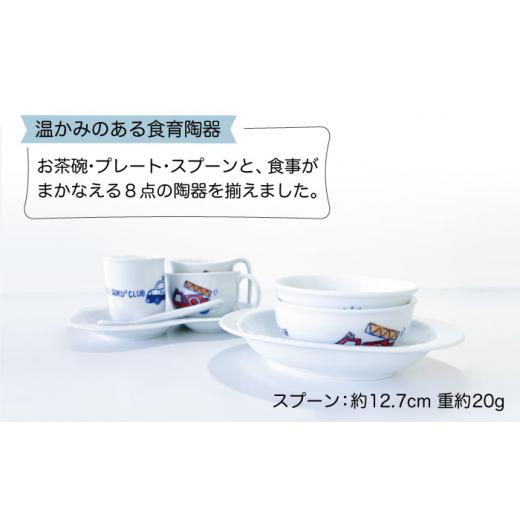 ふるさと納税 食器・グラス 皿 長崎県 波佐見町  波佐見焼 子ども食器 消防車・パトカー 8点セット 食器 皿 陶芸ゆたか VA100_5