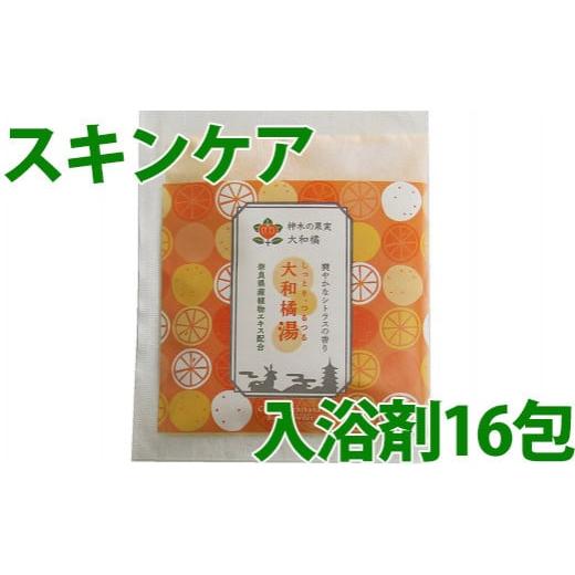 超美品 ふるさと納税 奈良県 桜井市 AB-69.【しっとりつるつる】大和橘湯 （入浴用化粧品）