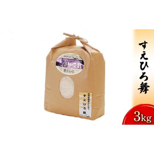 ふるさと納税 米 コシヒカリ 石川県 珠洲市   令和7年度産米 すえひろ舞 3kg 石川県 お米 コシヒカリ