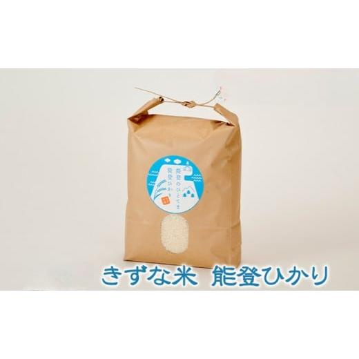 ふるさと納税 米 コシヒカリ 石川県 珠洲市   令和7年度産米 きずな米(1) 能登ひかり3kg×1