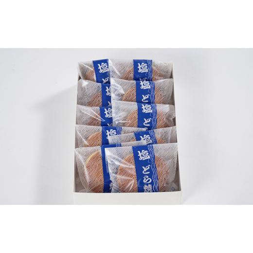ふるさと納税 和菓子 どら焼き 石川県 珠洲市  No.5984-0165 塩どら焼（10個）の画像
