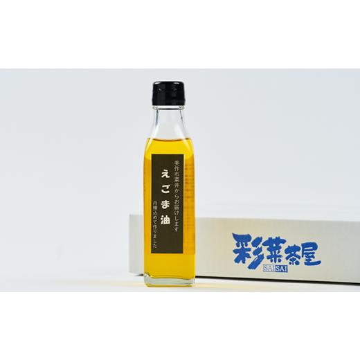 ふるさと納税 食用油 岡山県 美作市 美作市粟井産 えごま油185ml×1本 1292496