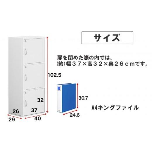 ふるさと納税 木工品・竹工品 和歌山県 海南市 A4ファイル収納 3段 扉＆カギ付きタイプ ホワイト aku100706501 ホワイト aku100706501の画像