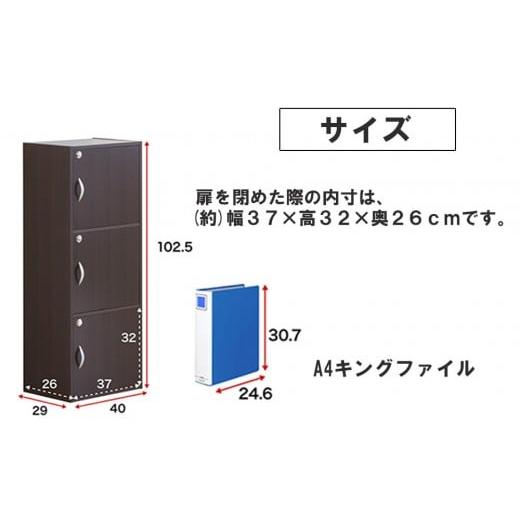ふるさと納税 木工品・竹工品 和歌山県 海南市 A4ファイル収納 3段 扉＆カギ付きタイプ ダークブラウン aku100706502 ダークブラウン aku100706502の画像