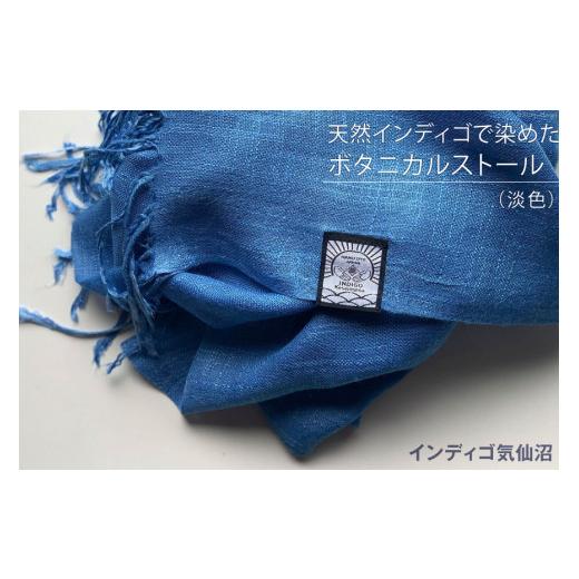 ふるさと納税 小物 ストール・マフラー 宮城県 気仙沼市 天然インディゴで染めたボタニカルストール（淡色） インディゴ気仙沼 宮城県 気仙沼市 20563630 綿 …の画像