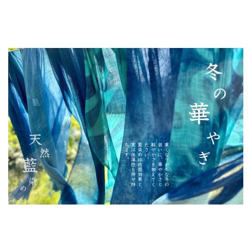 ふるさと納税 小物 ストール・マフラー 宮城県 気仙沼市 天然インディゴで染めたボタニカルストール（濃色） インディゴ気仙沼 宮城県 気仙沼市 20563849 綿 …の画像