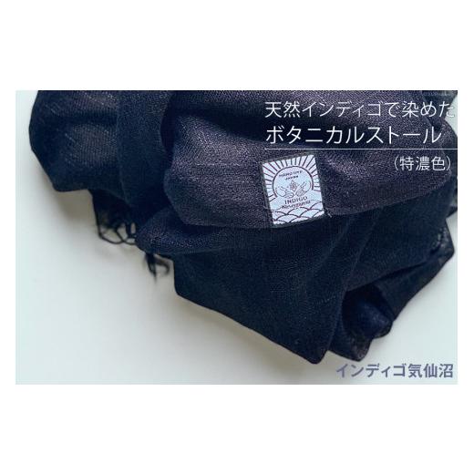 ふるさと納税 小物 ストール・マフラー 宮城県 気仙沼市 天然インディゴで染めたボタニカルストール（特濃色） インディゴ気仙沼 宮城県 気仙沼市 20563631 綿…の画像