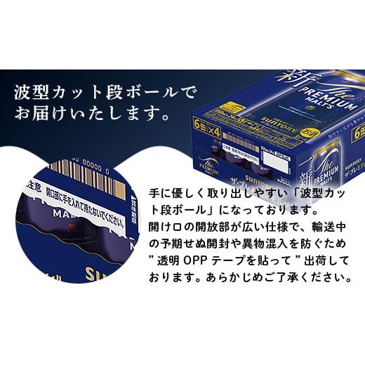 ふるさと納税 ビール 熊本県 嘉島町 FK7-0024 3ヶ月定期便 サントリー ザ・プレミアム・モルツ 350ml×1ケース(24缶) 熊本県 嘉島町 ビールの画像