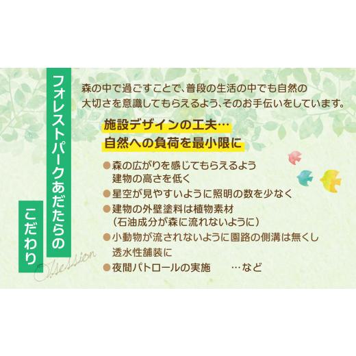 ふるさと納税 イベントやチケット等 福島県 大玉村 ＼ESSEふるさとグランプリ2023 体験部門 金賞3位受賞／ フォレストパーク あだたら 利用券 ( 5000円分 × 2…の画像