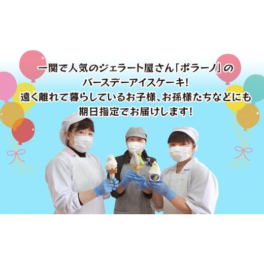 ふるさと納税 岩手県 一関市 バースデーアイスケーキ 〈 バニラチョコ 〉 配達日指定可能 【 アイス ケーキ スイーツ 誕生日 お祝い 記念日 プレゼント ギフト…｜furusatochoice｜04